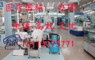 經營一二三類醫療器械設備及藥品銷售的許可證